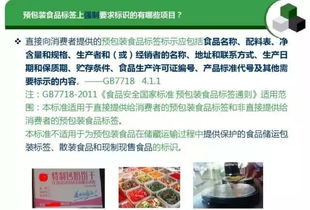 消费课堂 预包装食品标签通用要求与常见错误解析
